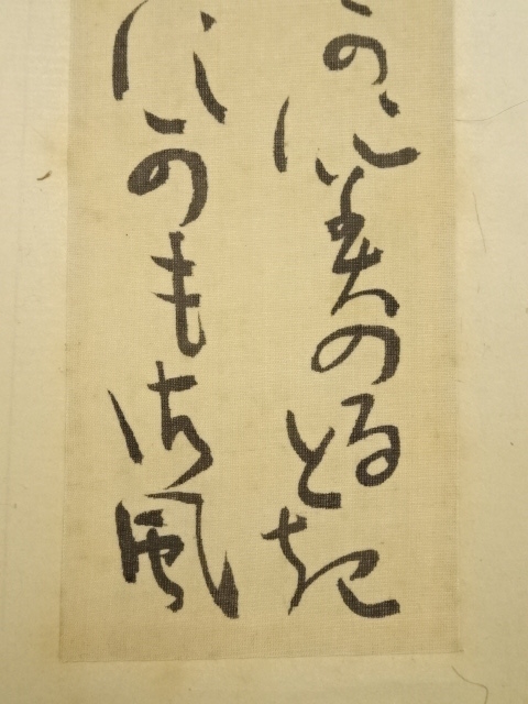 道具 ] - 道具 相馬御風筆 稲穂和歌 短冊 肉筆絹本掛軸（須垣天山箱書
